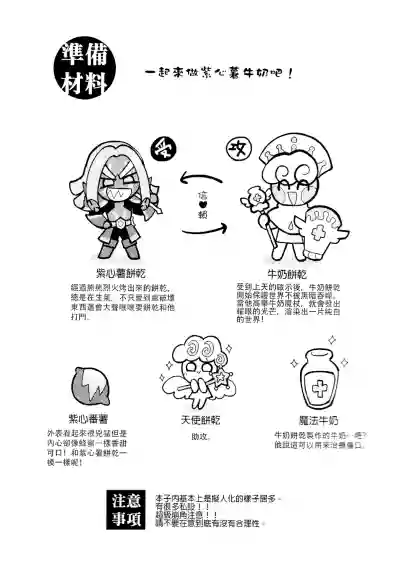 Yī qǐlái zuò zǐ xīn shǔ niúnǎi ba | "Let's make purple sweet potato milk together" hentai