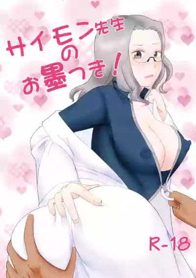 Simon Sensei no Osumitsuki! hentai