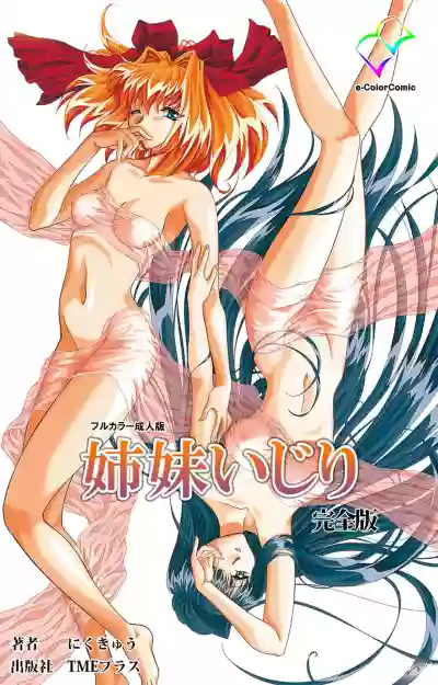 Shimai-ijiri kanzenhan hentai