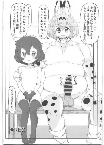 Kaban-chan wa Sugoin da yo! Saimin nanka ni Makenain dakara! hentai