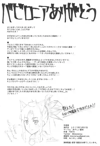 Ushiwaka-tei + C97 Ayashii Bochi Kaijou Gentei Omake Paper hentai