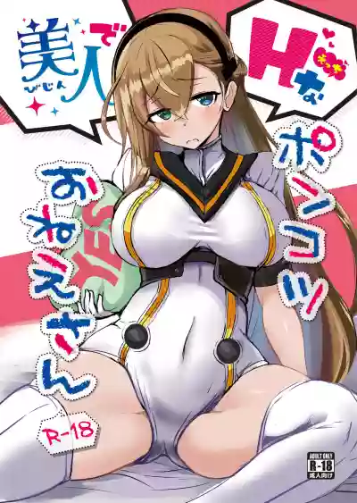 Bijin de H na Ponkotsu Onee-san hentai