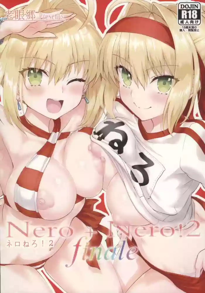 Nero+Nero! ２ finale hentai