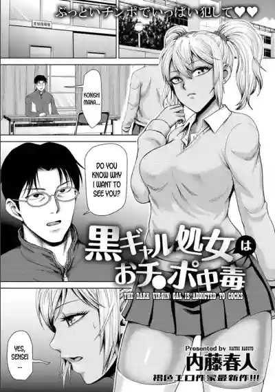 Kuro Gal Shojo wa Ochinpo Chuudoku | The Dark Virgin Gal is Addicted to Cocks hentai