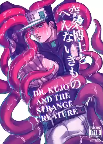 Kujo Hakase to Henna Ikimono | Dr. Kujo and the Strange Creature hentai