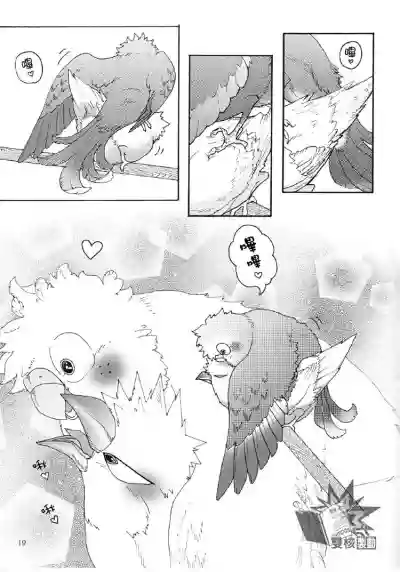 Ai to Tori no Yokubou Kitan | 爱与鸟的欲望奇谭 hentai