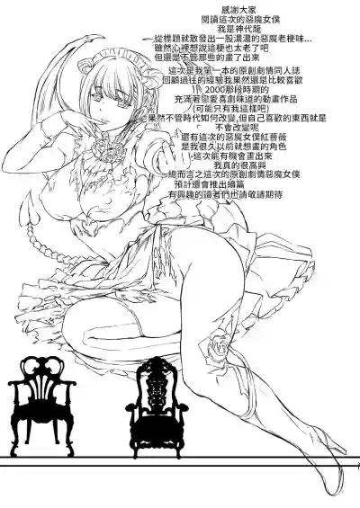 Akuma de Maid. hentai