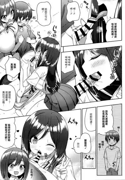 Kininaru Futari no Onee-chan hentai