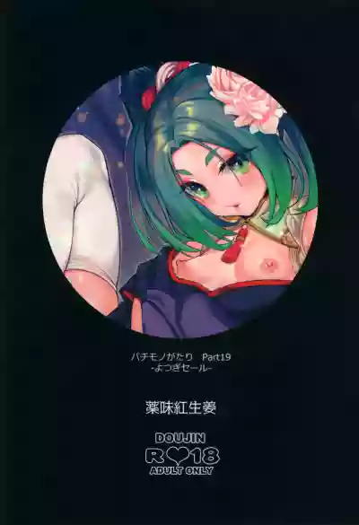 Pachimonogatari Part 19: Yotsugi Sale hentai