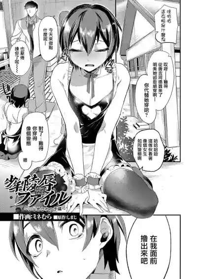 Shounen Ryoujoku File hentai