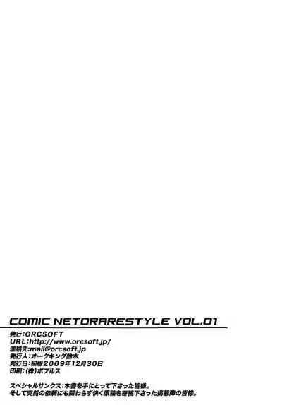 COMIC NETORARESTYLE Vol. 01 hentai