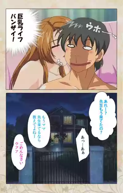 Bakunyu oyako kanzenhan hentai