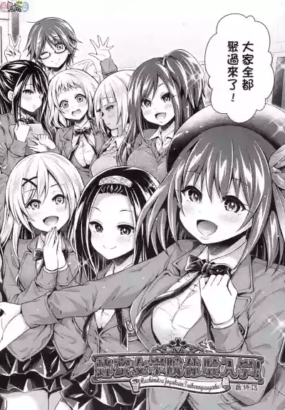 Harem Jogakuin Taiken Nyuugaku - Harem Girls School Trial Enrollments hentai