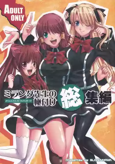 Miranda Sensei no Kiwametsuke Soushuhen hentai