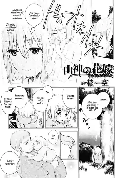 Yamagami no Hanayome | The Mountain God's Bride hentai