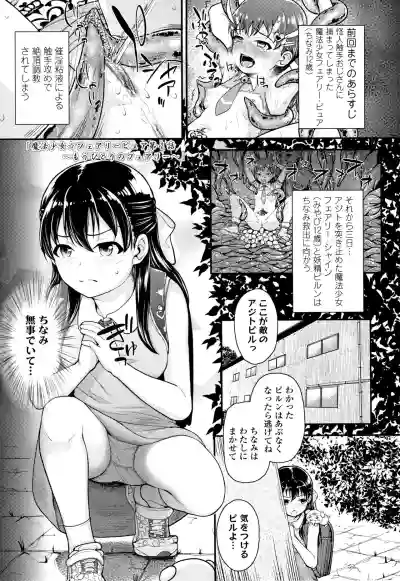 Seichouchuu no Masegaki ni Ai no Shisshin Acme Shidou hentai