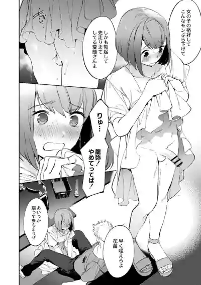 Mesuiki Otokonoko Ch. 3 hentai