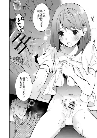 Mesuiki Otokonoko Ch. 3 hentai