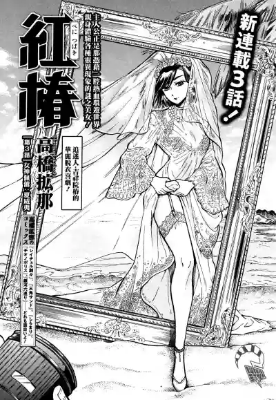 Akatsubaki ch.3 hentai