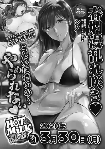 COMIC HOTMiLK Koime Vol. 20 hentai
