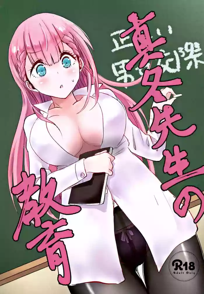 Mafuyu Sensei no Kyouiku hentai