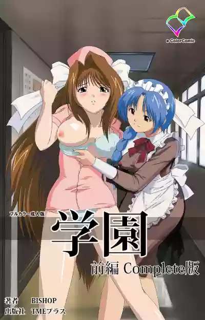 Gakuen Kanzenban hentai