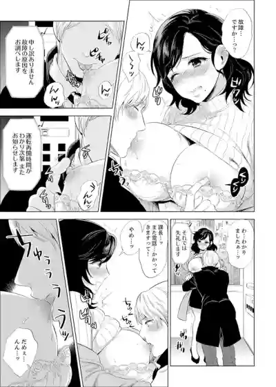 Shain Ryokou de Deisui Ecchi ! ~Onsen no Naka de Atsui no Haitteruu… Ch. 1-8 hentai