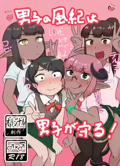 Danshi no Fuuki wa Danshi ga Mamoru! hentai