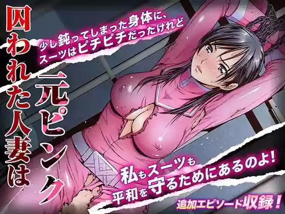 Torawareta Hitozuma wa Moto Pink hentai
