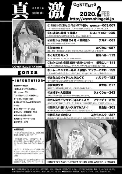 COMIC Shingeki 2020-02 hentai