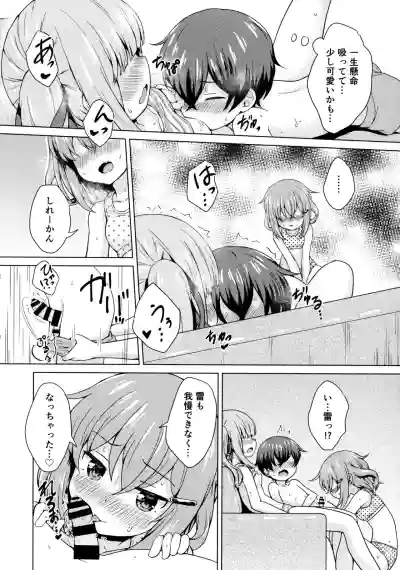 Ikazuchi x Kasumi x Shota Teitoku no 3P Ecchi Hon hentai