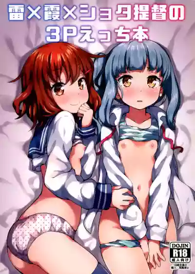 Ikazuchi x Kasumi x Shota Teitoku no 3P Ecchi Hon hentai