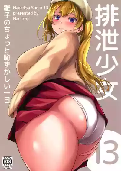 Haisetsu Shoujo 13 Hinako no Chotto Hazukashii Ichinichi hentai