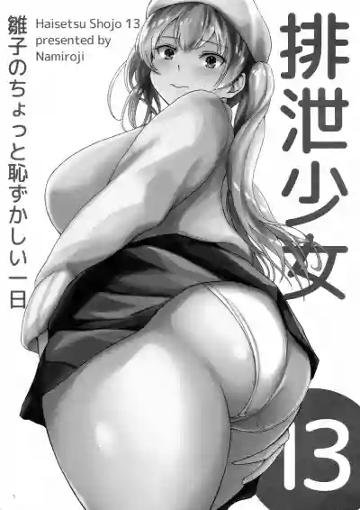 Haisetsu Shoujo 13 Hinako no Chotto Hazukashii Ichinichi hentai