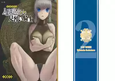 Hitozumajo to Minarai Kishi hentai