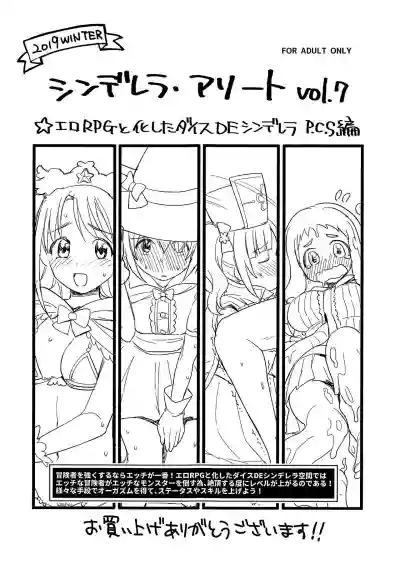 Cinderella Assort vol. 7 Ero RPG to kashita Dice DE Cinderella P.C.S Hen hentai