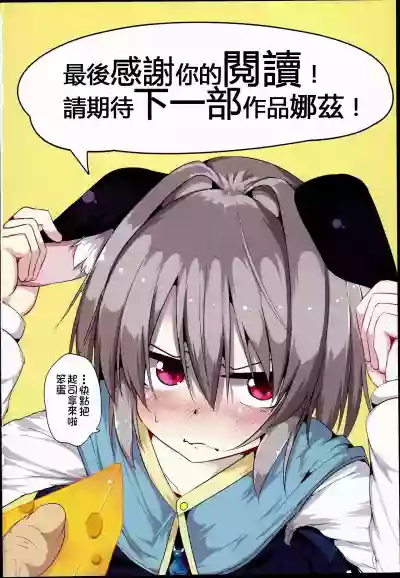 Bokura no Nazrin wa Bukiyou Kawaii! hentai