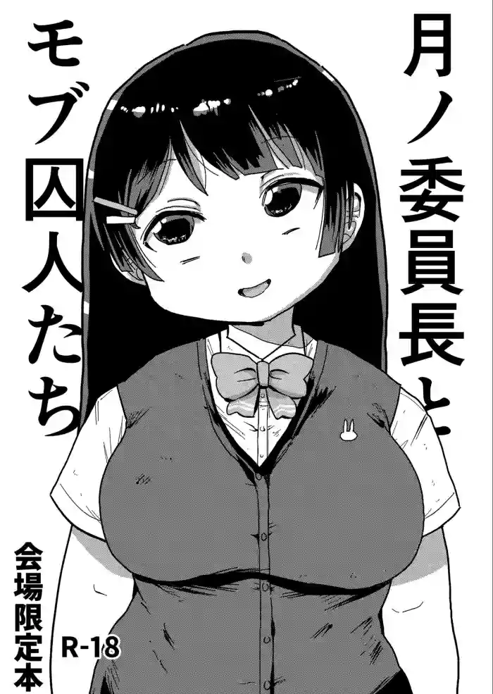 Tsukino Iinchou to Mobu Shuujin Tachi hentai