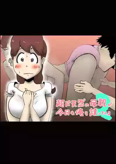 Chou Dotennen no Hahaoya ga Kyou mo Ore o Sasotte kuru 2 hentai