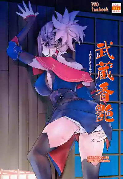 Musashi Kouen hentai