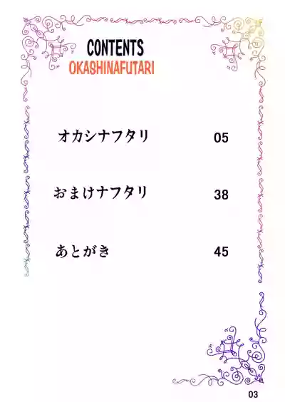 Okashinafutari hentai