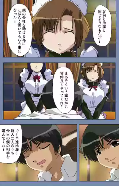 Maid no Yakata Kanzenban hentai