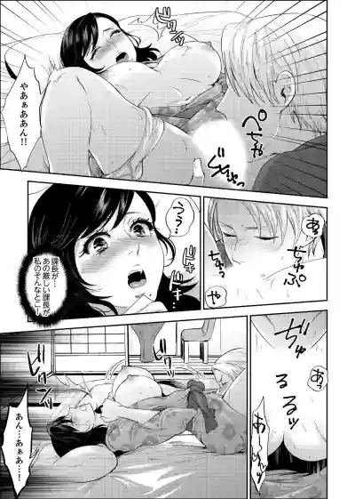 Shain Ryokou de Deisui Ecchi ! ~Onsen no Naka de Atsui no Haitteruu… Ch. 1-12 hentai