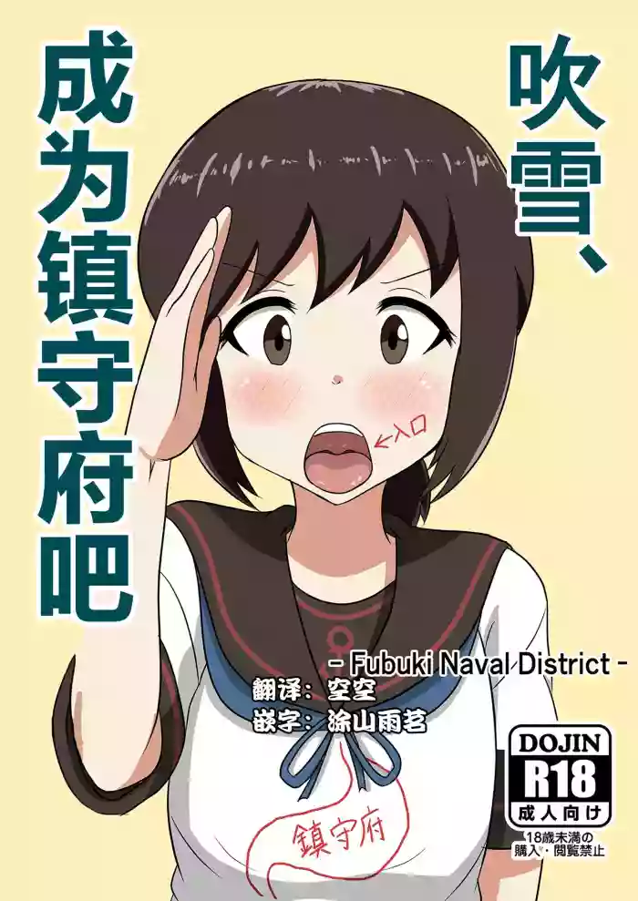 Fubuki, Chinjufu ni Narimasu! hentai