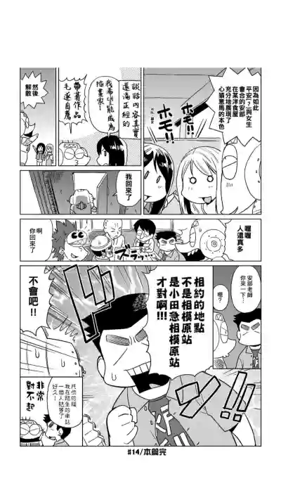 ［あべもりおか]］安部盛岡的…（情色漫畫家生活日誌） hentai