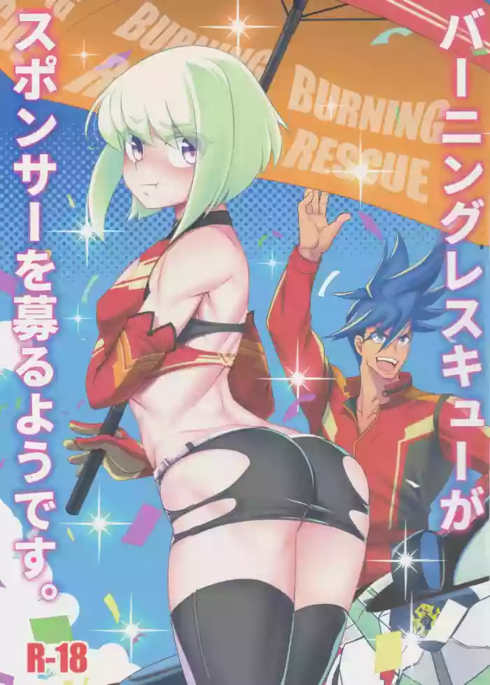 Burning Rescue ga Sponsor o Tsunoru You desu. hentai
