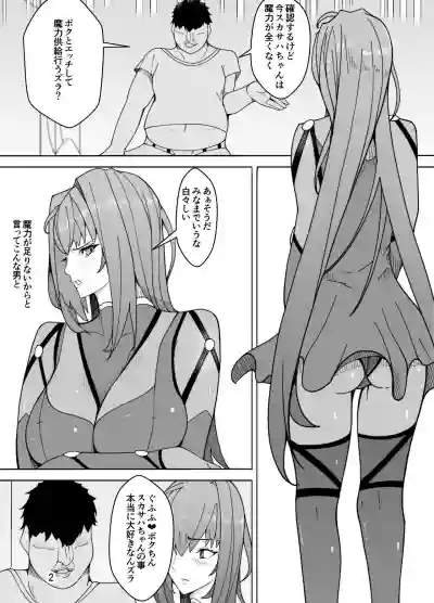 Scathach e no Choukyou hentai