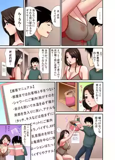 "Otoo-san ni Iwanaide..." Jukujo Fuuzoku, Shimei shitara Haha datta!Vol. 1 hentai