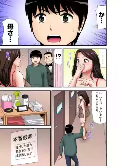 "Otoo-san ni Iwanaide..." Jukujo Fuuzoku, Shimei shitara Haha datta!Vol. 1 hentai