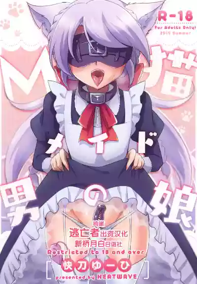 M Neko Maid Otokonoko hentai